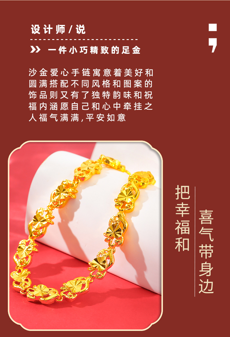 越南沙金爱心手链首饰黄铜镀金饰品 女式时尚婚庆配饰批发