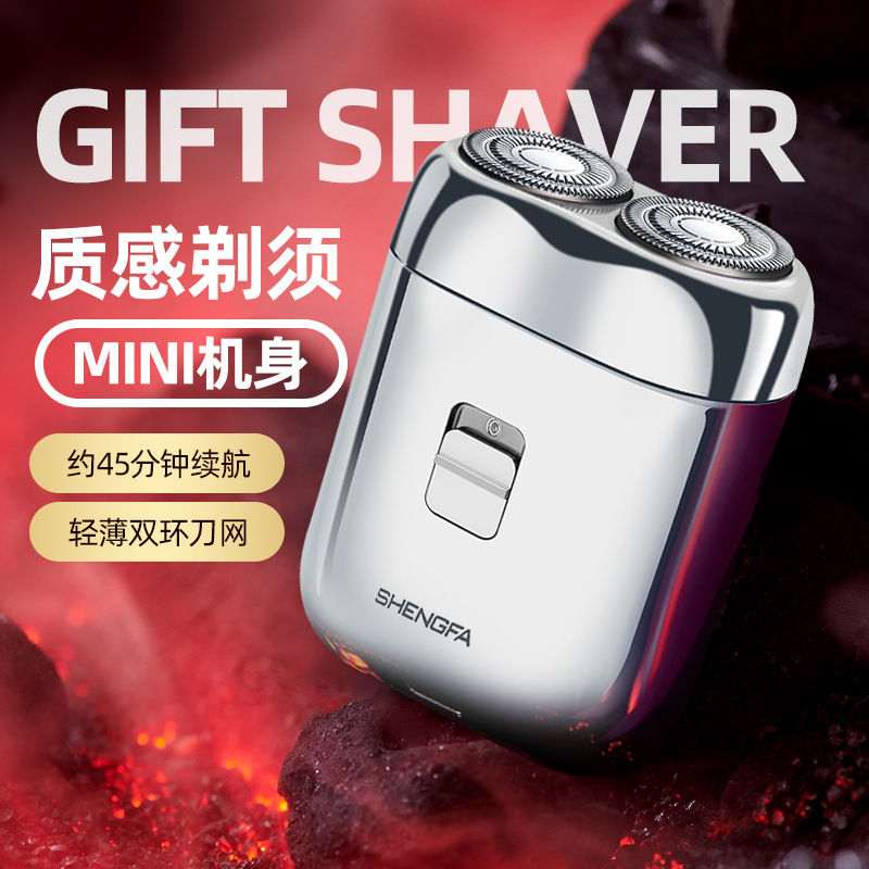 盛发剃须刀电动男士迷你便携式可充电刮胡刀-阿里巴巴