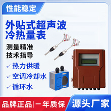 佰创外贴式超声波冷热量表管道外夹式工业污水海水超声波热量表