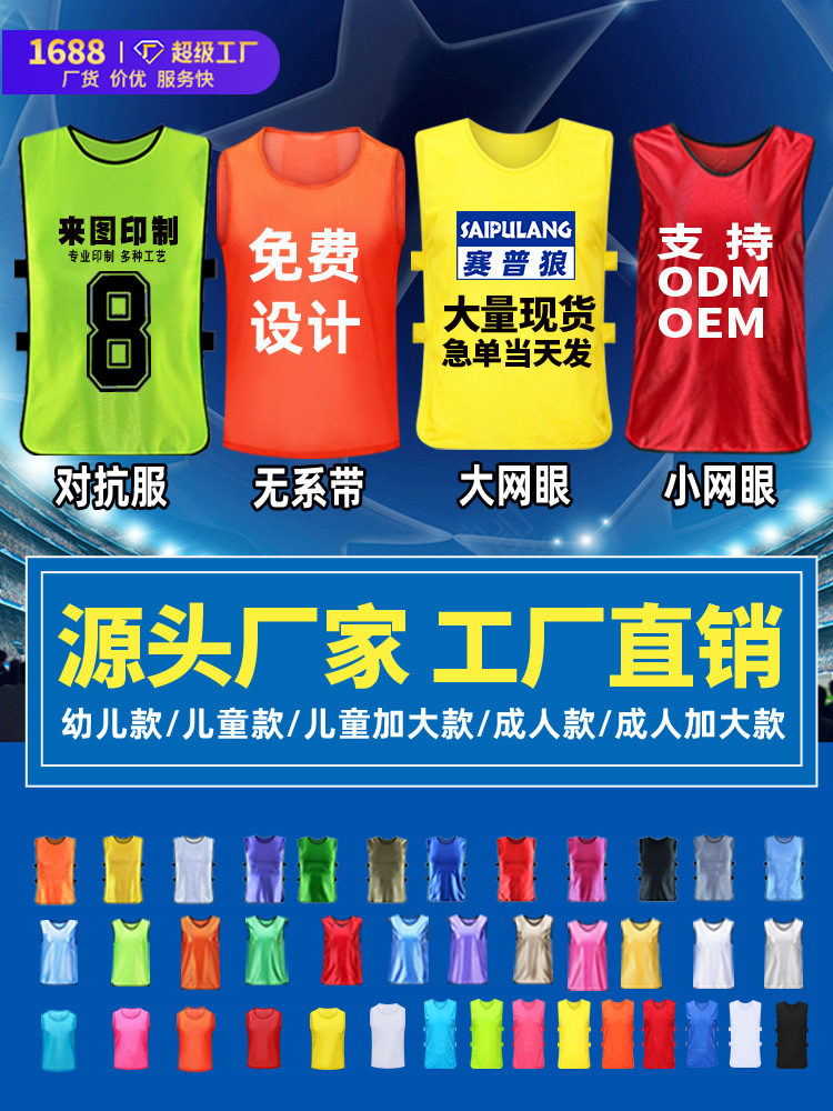 racing suit football basketball training vest children‘s sports expansion team clothes volunteers advertising vest customization