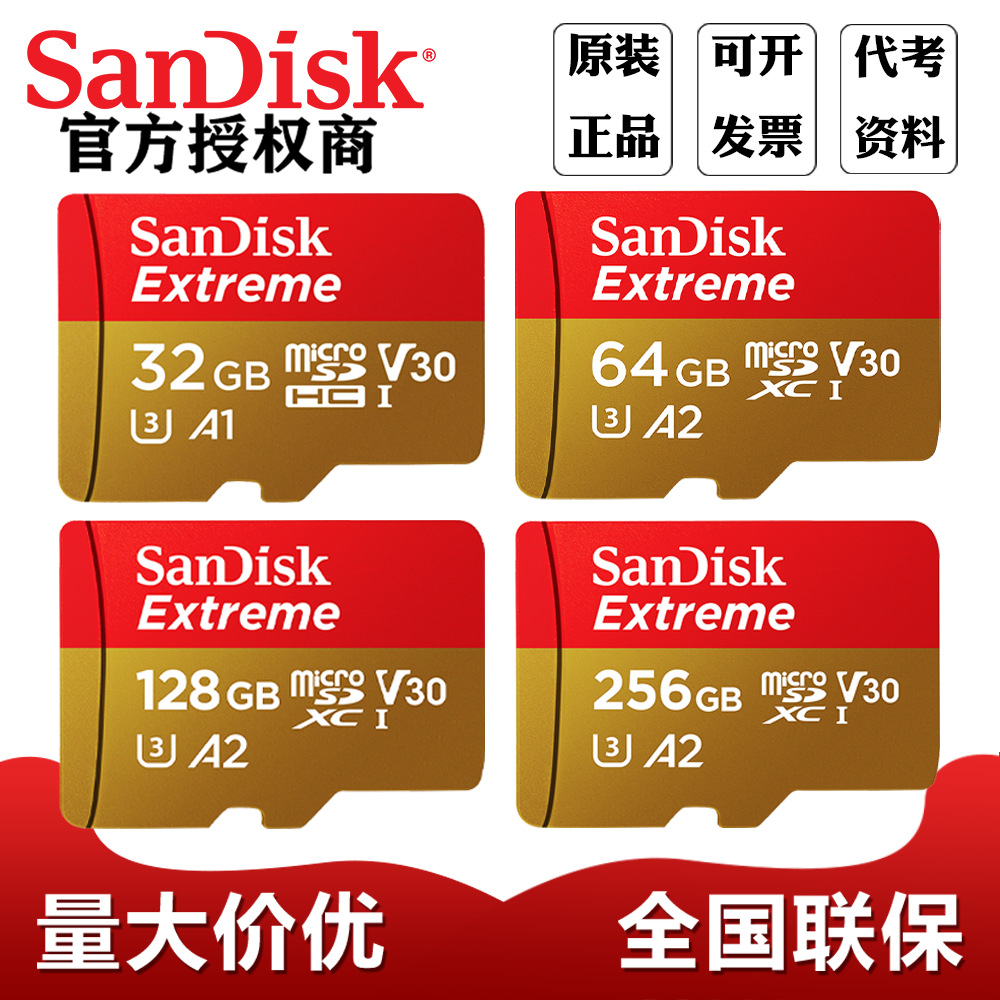 闪迪SanDisk TF存储卡U3 32G 64G 无人机监控行车记录仪128G 256G