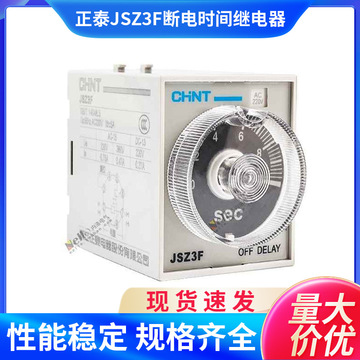 chnt正泰jsz3f断电延时时间继电器1s/5s/10s/30s/60s/2mim/3min