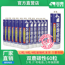 双鹿5号AA碳性R6电视空调遥控器儿童玩具电池可选择7号AAAR03整盒