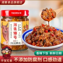 干饭兄弟湘集10号牛肉酱风味油辣椒酱下饭菜大粒牛肉拌面湖南剁椒