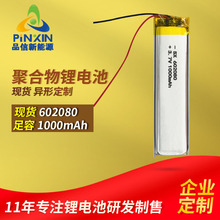 聚合物锂电池602080 602070 602060 1000mAh 3.7v电池定制 出货快