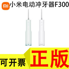 适用xiaomi米家电动冲牙器F300家用洗牙器便携式水牙线口腔牙齿清