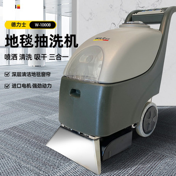 三德力士-wili地毯抽洗一体机 w-1000b商业酒店大面积地毯抽洗机