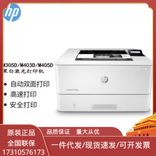 惠普HPM305D/305DN/403D/403DN/405D/405DN/405DW黑白激光打印机