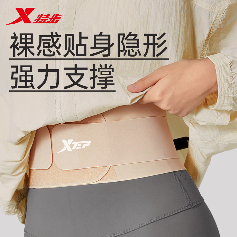 特步运动护腰钢板支撑超薄健美健身腰带女专业固定透气束身护腰带
