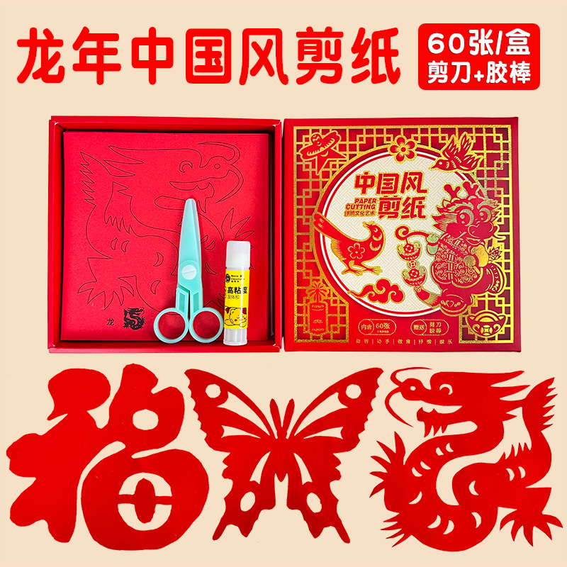 盒装龙年中国风剪纸窗花剪纸贴2024年新春剪纸手工diy新年装饰