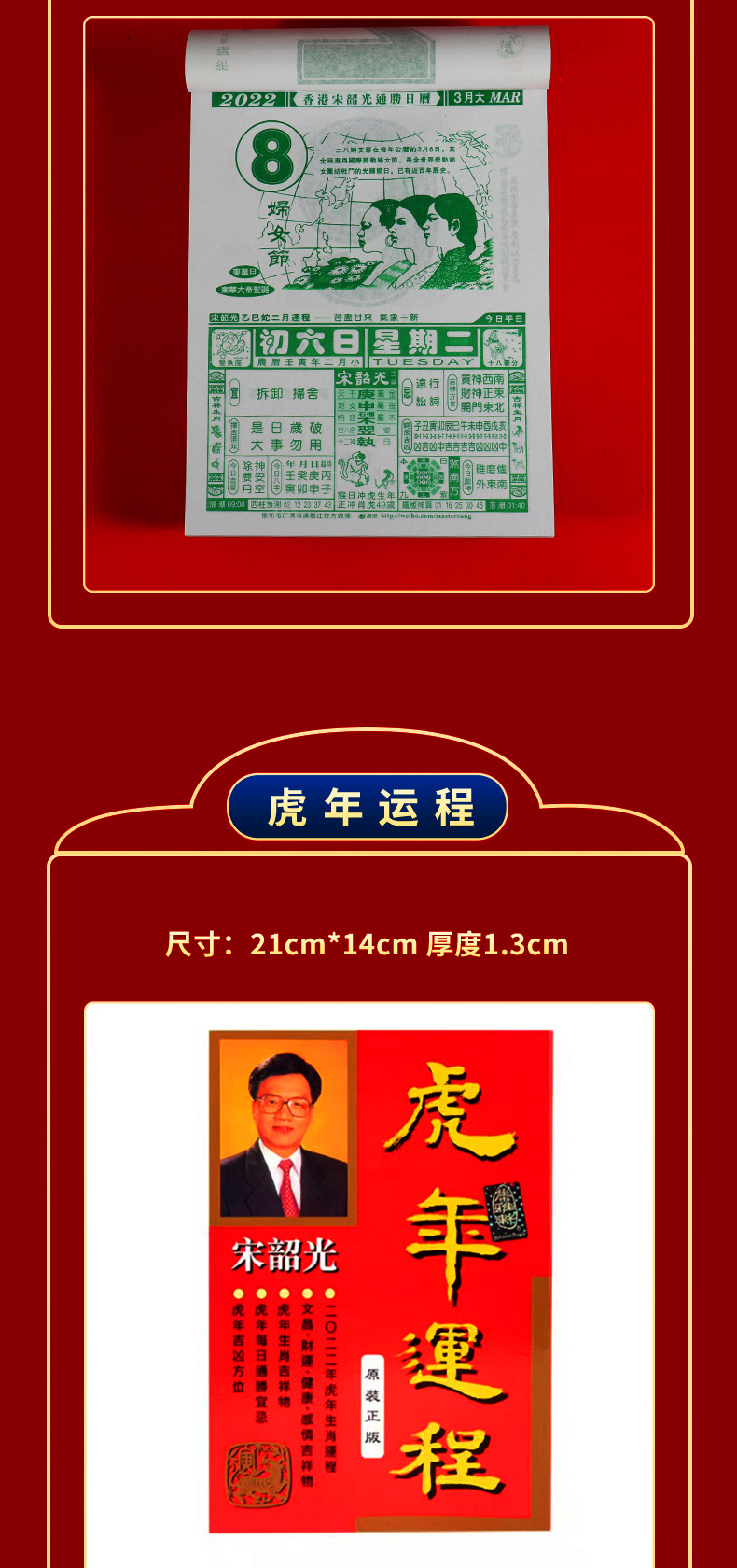 2022年原装正版彩色宋韶光虎年日历手撕黄历风水每日通胜挂历印刷