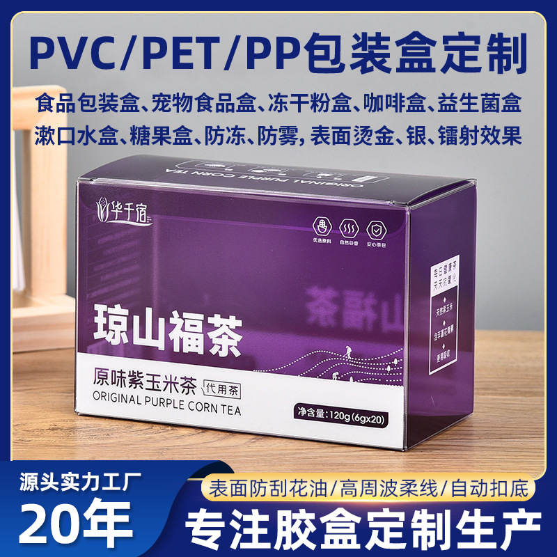 厂家直销pvc包装盒子 化妆品透明pp塑料盒 折叠长方形pet彩盒