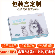 广州包装工厂 宠物用品包装盒 药盒空盒纸盒子 保健品包装盒定 制
