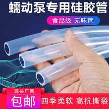 蠕动泵硅胶管泵管塑料细管耐高温透明硅胶软管子水管实验室