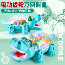 儿童电动透明齿轮鳄鱼万向行走音乐灯光动物模型鳄鱼玩具超市礼品