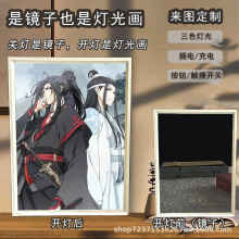 魔道祖师镜子灯光画魏无羡蓝忘机国漫周边创意发光相框床头柜摆件