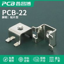 PCB-22电子厂家直销PCB焊接端子 贴片型PC板连接器 冲压铜件