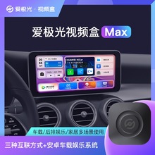 爱极光max车载carplay Pro有线转无线JoviIncar盒子投屏Hicar三款