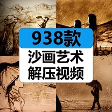 减高清横竖短小说沙画解压创意沙瓶视频屏抖音艺术手艺人推文素材