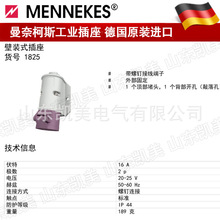 德国曼奈柯斯MENNEKES超低压明装插座TYP1825 20-25V 2P 16A IP44