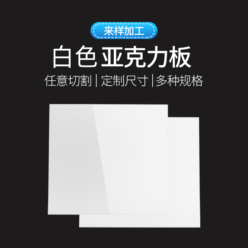 ly白色磨砂亚克力板瓷白哑光色反光板不透光镜面板激光切割-阿里巴巴