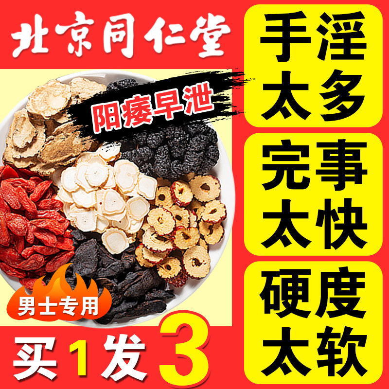 补肾壮阳男士泡水喝补贤固精强肾肾虚男人补品茶增粗增长茶包养生