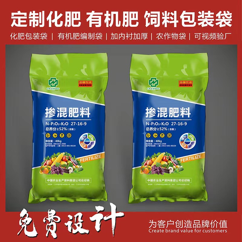 现货批发化肥包装袋 生物化肥有机肥料密封加厚包装袋花肥包装