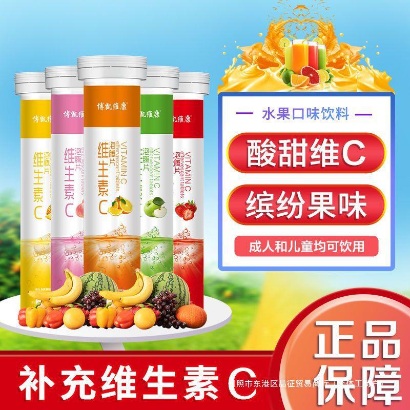 博凯维康补充维生素c片vc泡腾片维c片水饮料男女青少年食品级冲剂