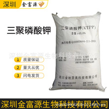 三聚磷酸钾 KTPP 农业用工业用三聚磷酸钾  13845-36-8