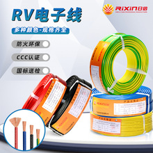 厂家定制RV铜芯单芯多股0.5 0.75 1平方电子导线软线机械设备电线