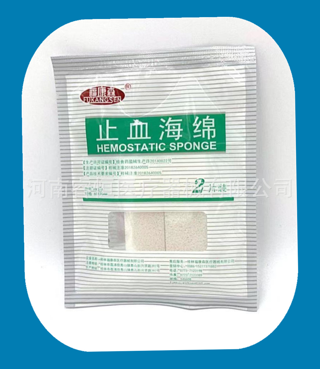 桂林福康森止血海绵10包一盒20片一次性止血海绵福康森止血海绵