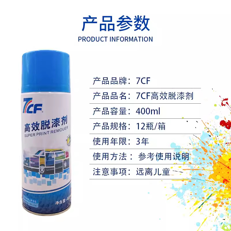 7cf高效脱漆剂漆师傅强力去漆剂汽车金属木器漆清洗除