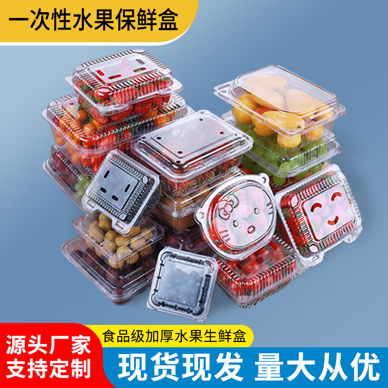 批发水果盒一次性透明带盖透气塑料水果盒子果蔬包装盒果切盒超市