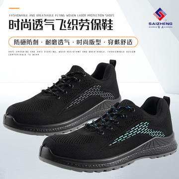 飞织网布透气耐磨劳保鞋钢包头防砸建筑工地鞋凯夫拉防刺安全鞋
