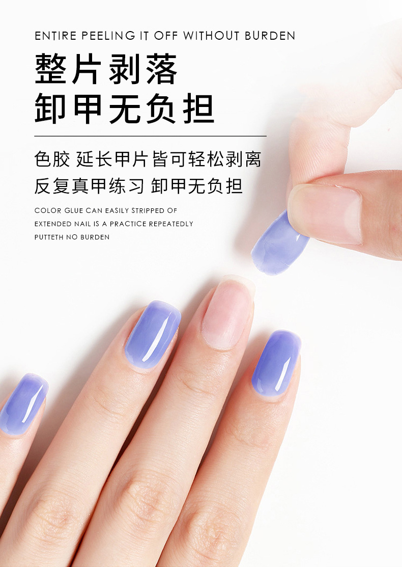 碗色美甲甲油胶护甲练习剂初学者开店剥离可卸甲可撕拉底胶学习剂