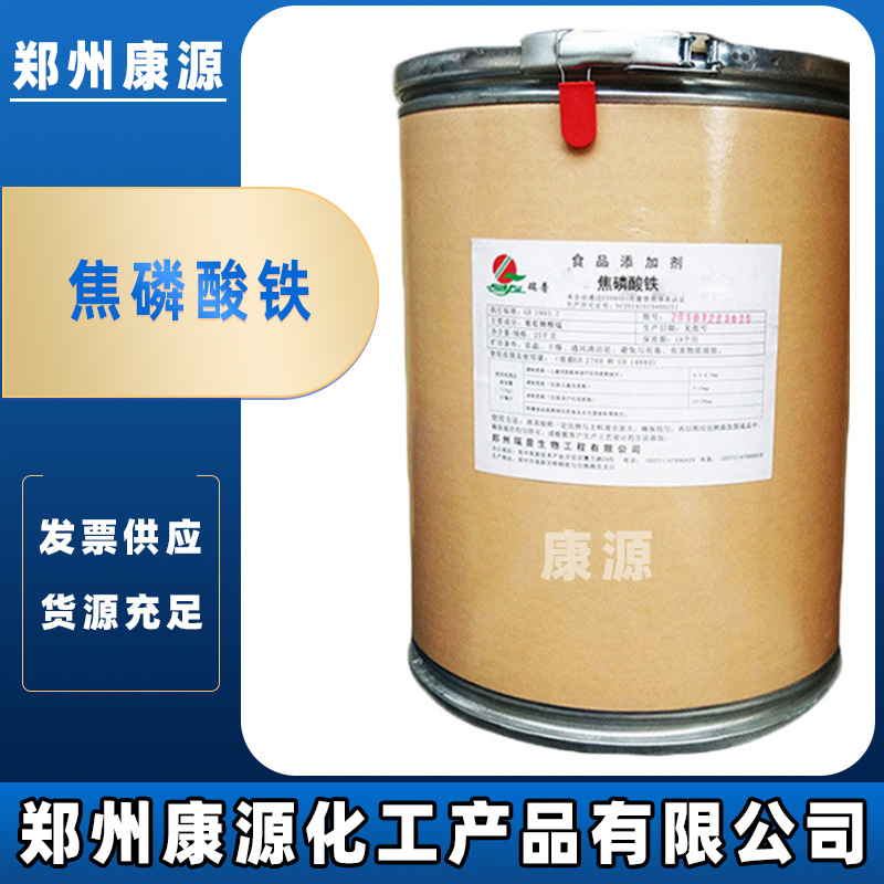 焦磷酸铁焦磷酸铁供应食品级矿物质焦磷酸铁焦磷酸铁