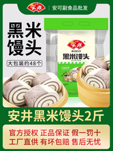 黑米馒头1kg*2袋速冻面点杂粮奶香小速食懒人食品早餐半成品