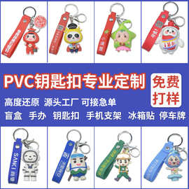 卡通公仔卡通摆件软胶钥匙扣挂件树脂公仔 pvc公仔钥匙扣定制