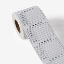 仪器设备管理标识卡标签贴纸 设备不干胶贴纸 仪器设备标示标签