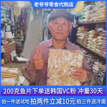 南大门老爷爷烤鱼片原味辣味鱼饼鱿鱼鱼条网红零食200克威海特产