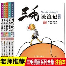 张乐平三毛流浪记漫画书系列全集5册注音版三毛从军记新生记解放