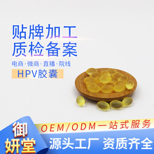 hpv凝胶现货 女性私处产后护理保养丹 私密胶囊消字号hpv胶囊