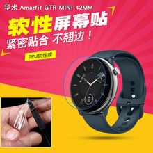 适用于 华米 Amazfit GTR MINI 42MM A2174 手表软膜 贴膜 全包