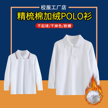 中小学生翻领长袖T恤男女儿童春秋t校服白色Polo衫打底衫班服