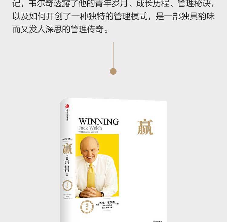 杰克韦尔奇自传(尊享版) 互联网时代的商业真经 中信出版社图书