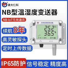 NB-IoT温湿度传感器网络上传低功耗温湿度记录仪工业温湿度变送器