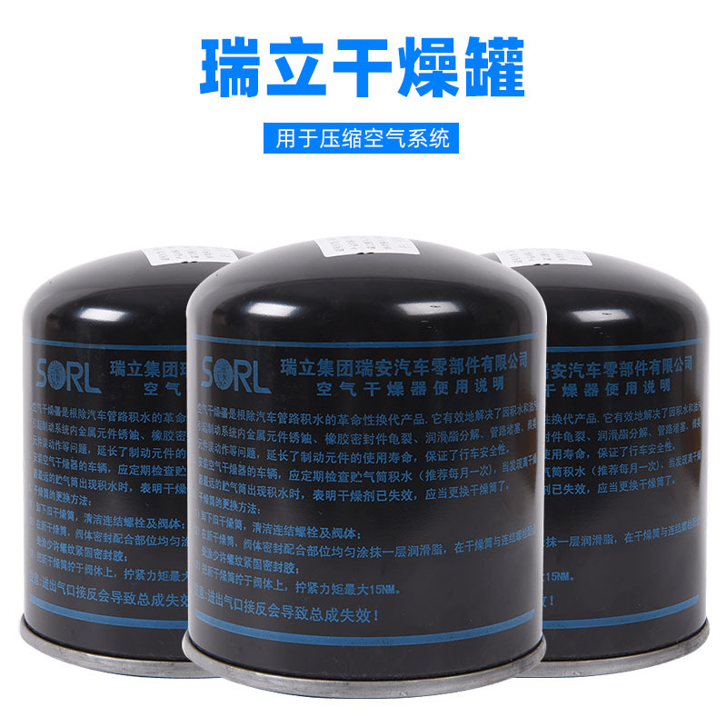 瑞立sorl干燥罐筒适配解放j6欧曼重汽东风货车空气干燥器配件用品