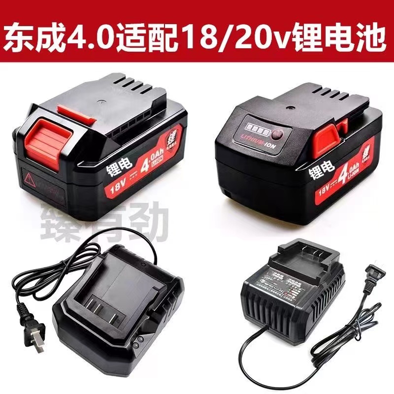 东城成电扳手18V/20V/12V工具锂电池充锂电锤角磨机电池充电器