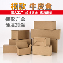 长方形横款纸盒翻盖扣底盒牛皮纸小纸箱特硬瓦楞包装盒礼品盒
