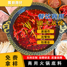 重庆风味火锅底料商用火锅红油串串底料工厂火锅店专用火锅料底料